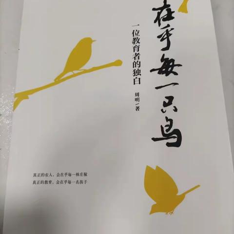 【线小·享阅】在乎每一只鸟--教师读书分享（三）