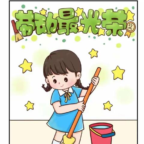 劳动践于行，美德润于心——记线王小学劳动教育主题实践活动