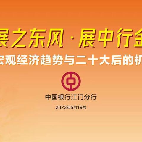 乘湾区发展之东风 展中行金融之力量
