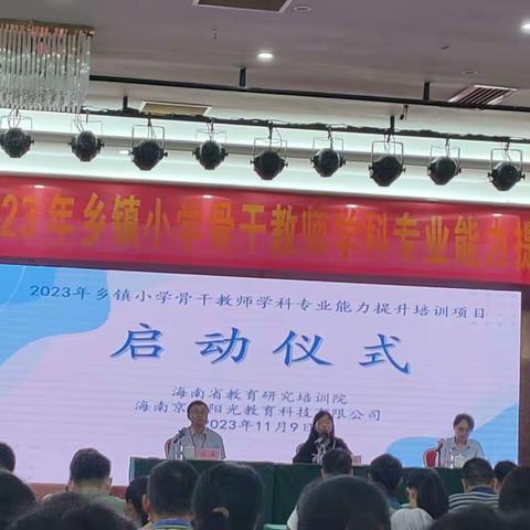 专家引领  益终生    跟岗学习   促成长 ——海南省乡镇骨干教师能力提升培训