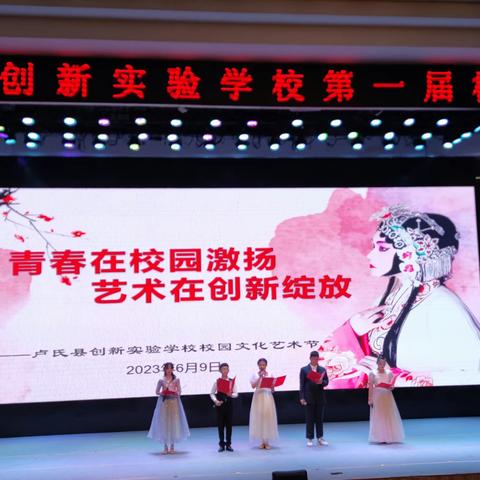 青春在校园激扬      艺术在创新绽放——卢氏县创新实验学校校园艺术节活动纪实