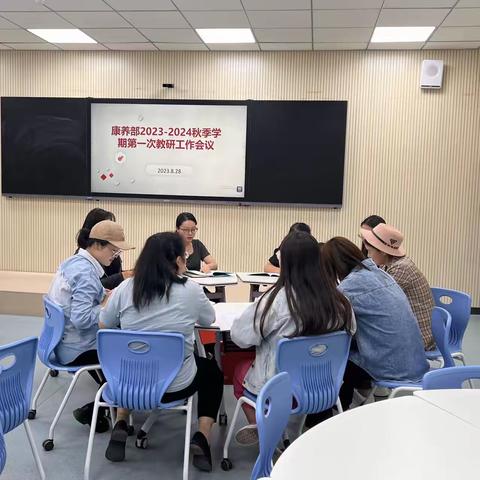 奋蹄扬鞭正当时 砥砺前行谱新篇—康养部2023-2024秋季学期第一次教研工作会议