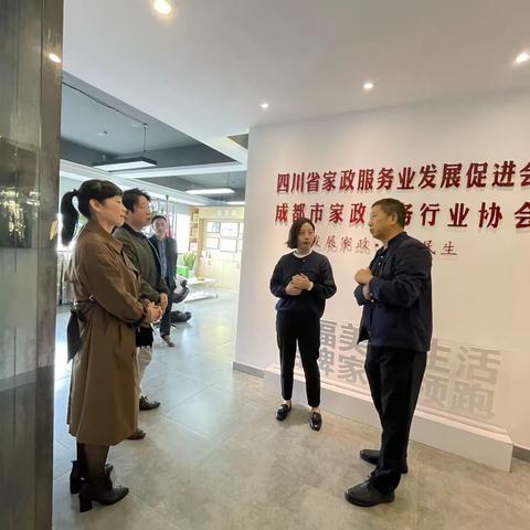 西安市家政行业工会联合会 赴四川省成都市家政服务业工会联合会、成都市家政服务行业 协会考察交流