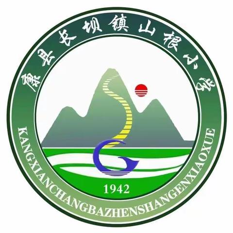 【“三抓三促”行动中】精耕细研踏歌行，取长补短教育兴——康县长坝镇山根小学开展教研活动一