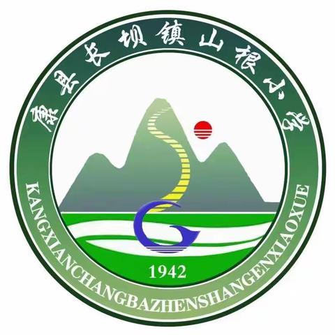 【“三抓三促”行动中】“传汉字精源，铸时代华彩”——康县长坝镇山根小学汉字听写大赛