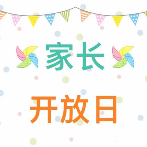 福海县银海路幼儿园家长开放日活动——“伴”日相约 “幼”见成长