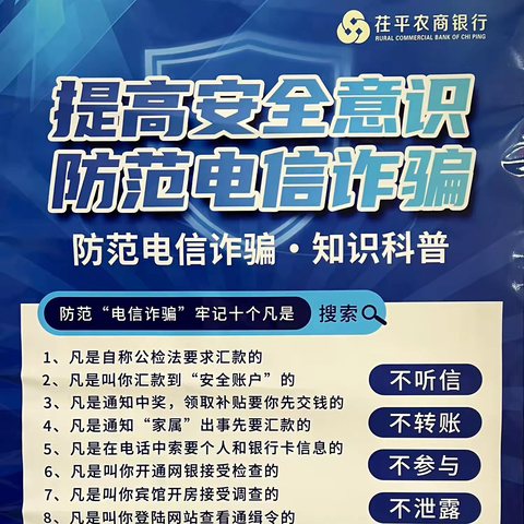 “智慧金融时代的挑战，银行反诈宣传助您抵御风险！”