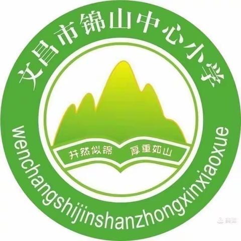 【能力提升建设年】书写漂亮汉字，做识字小达人——文昌市锦山中心小学二年级书写比赛