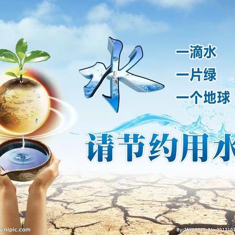 经开区二中开展节水宣传周“节约用水，从我做起”主题活动