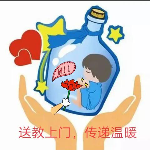 送教无止境，把爱送上门——三亚市吉阳区南新小学送教上门活动