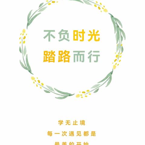 求知不以山海远 且学且思且成长——临邑县实幼集团幸福里分园教师外出学习培训活动纪实