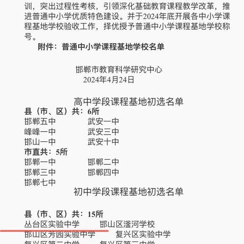 喜报！我区9所学校获评市课程基地校、项目化学习试点校，数量最多！