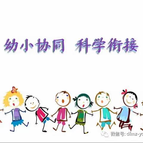 幼小衔接，我们在行动——注溪乡中心幼儿园开展幼小衔接活动