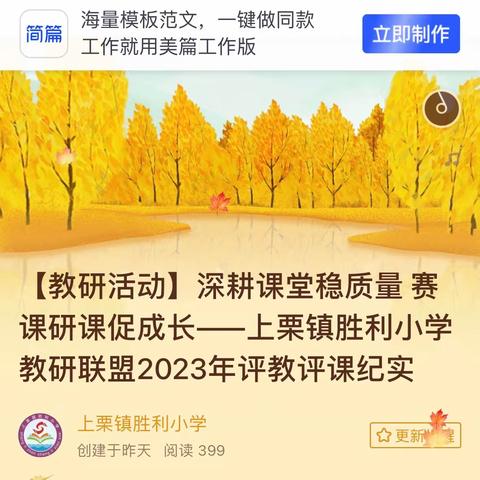 【教研活动】深耕课堂稳质量 赛课研课促成长——上栗镇胜利小学教研联盟2023年评教评课纪实