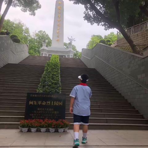 致敬先烈  砥砺奋进