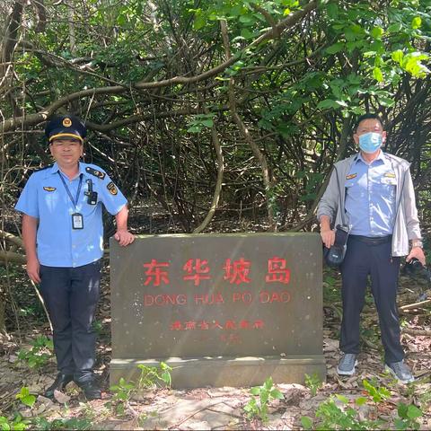 海口市行政综合执法局海洋和渔业行政执法支队配合省海洋总队开展无居民海岛巡查