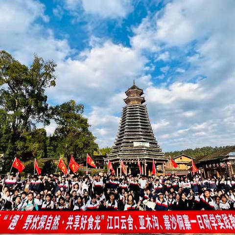 “趣”野炊探自然·共享美好食光”——铜仁市第五中学九（13）班﻿2024年秋季研学实践教育活动