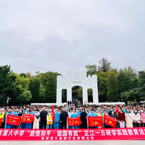 铜仁市第六中学九年级（1）班“感悟和平•强国有我”芷江红色文化主题研学活动