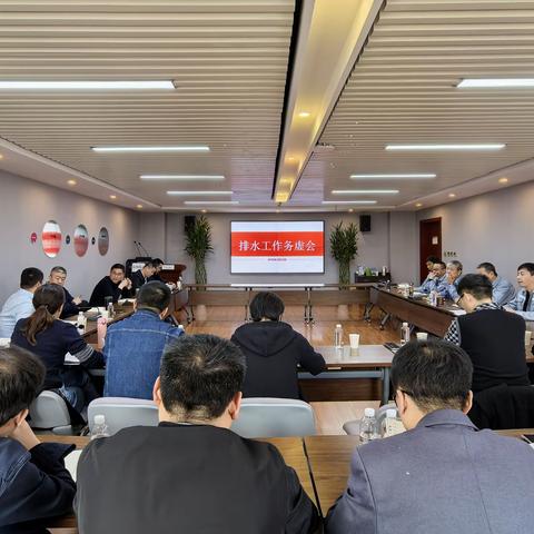 市水务局副局长惠强组织召开2025年度城市排水工作务虚会
