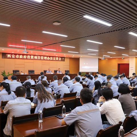 深化合规管理，赋能高质量发展——西安排水集团政府投资项目相关文件培训会圆满举行