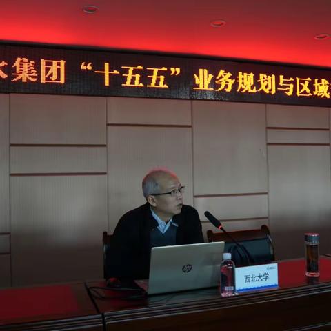 战略引领，规划赋能——西安排水集团开展“十五五”业务与区域规划编制培训