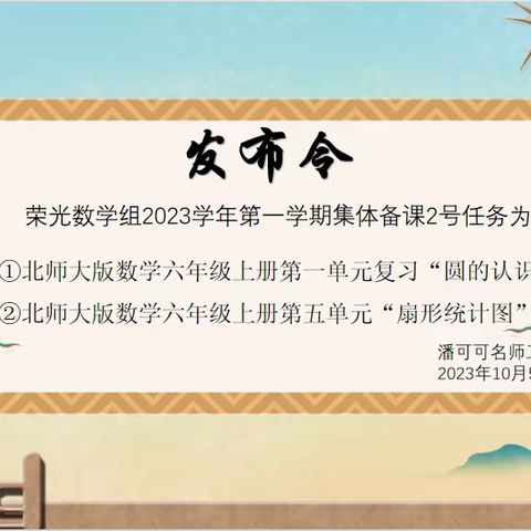 金华市荣光学校数学组教研活动之五十四——教研花开金秋季，凝心聚力行致远