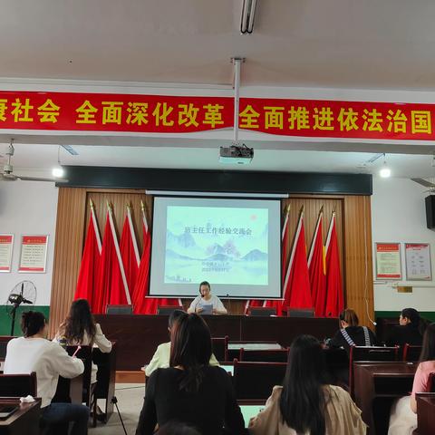 学班主任智慧，做智慧班主任——班主任经验交流会