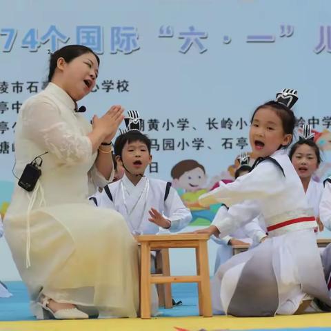 缤纷美满  童梦飞扬 ——2024年石亭镇中心学校庆祝第74个国际“六·一”儿童节文娱汇演活动