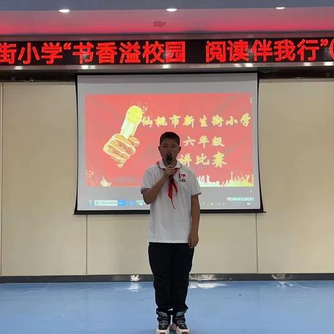 书香溢校园——五六年级演讲比赛篇