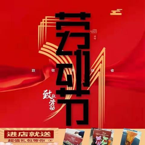 快乐五一  惊喜不断【名仕花园美食广场】豪礼送不断