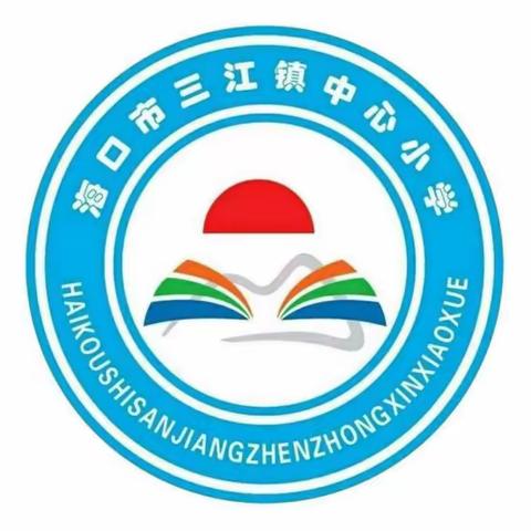 勇于探索，不断前行——海口市三江镇中心小学美术科组教师参加美兰区教研室开展“海南省义务教育阶段美术学科教学基本要求解读暨《义务教育艺术课程标准 ( 2022 年版) 》研修培训”活动