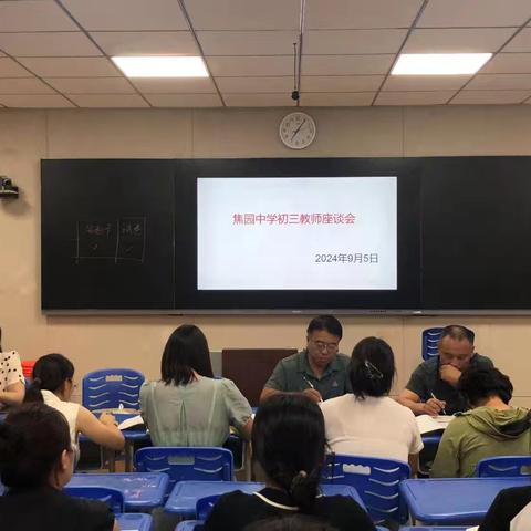 初三教师座谈会——共话教育，共谋发展