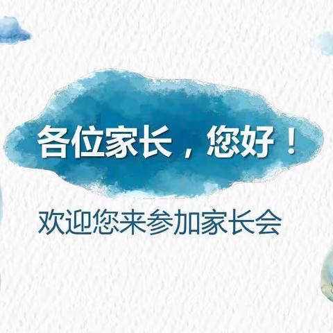 【全环境立德树人  办人民满意教育】徐家店镇中心小学召开新学期家长会