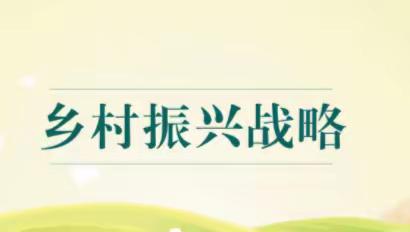 居留乡村振兴中队召开扩大会议学习传达临高县乡村振兴工作会议精神