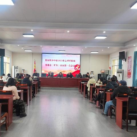 家校共育，共筑孩子美好未来——聂家桥乡中学2025年上学期校级家委会（扩大）会议第一次会议顺利召开
