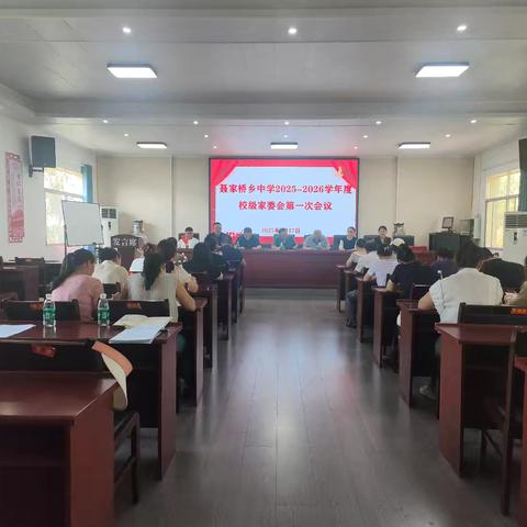 汉寿县聂家桥乡中学召开2025-2026学年度校级家委会第一次会议