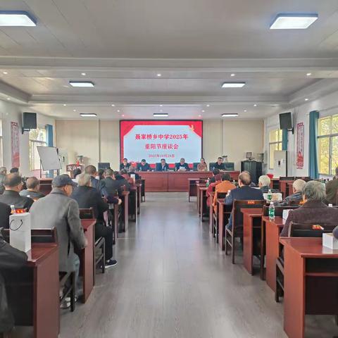 情暖重阳，致敬芳华——聂家桥乡中学召开2025年重阳节座谈会