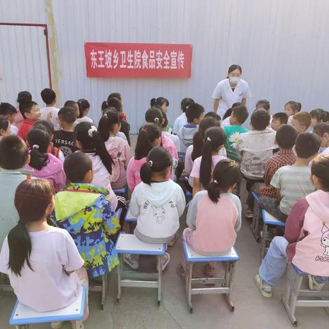 “食品安全进校园”——东王坡完全小学食品安全教育宣传