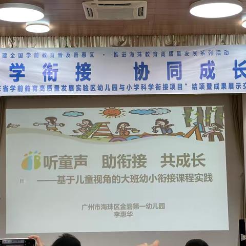 海珠区“广东省学前教育高质量发展实验区幼儿园与小学科学衔接项目”结项暨成果展示交流活动