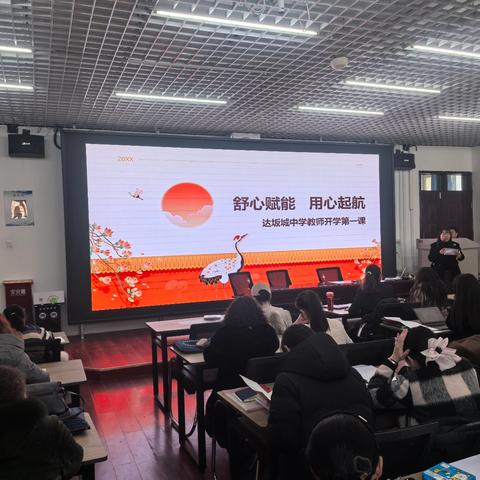 “乐”享心灵 幸福﻿启航 ——达坂城中学新学期教师心理调适