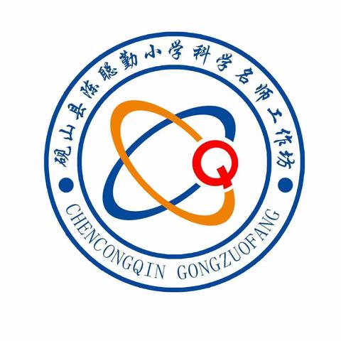 观摩学习 锐意进取——砚山县陈聪勤小学科学名师工作坊2023年第四期研修活动