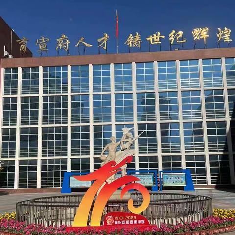 少成若天性，习惯成自然——宣化区阁西街小学一年级养成教育区级验收纪实