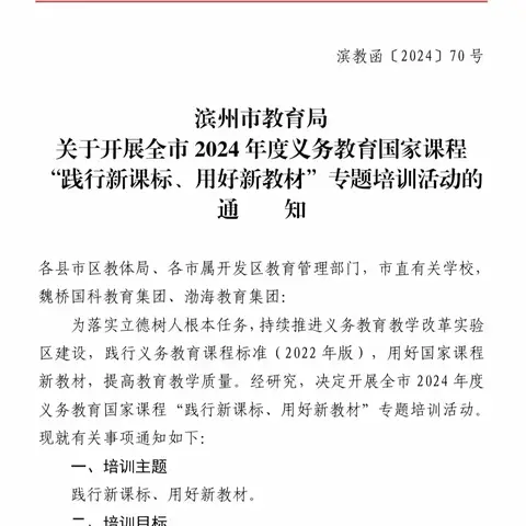 教材培训明方向 齐修共研促成长——阳信县劳店镇中心小学数学新教材培训