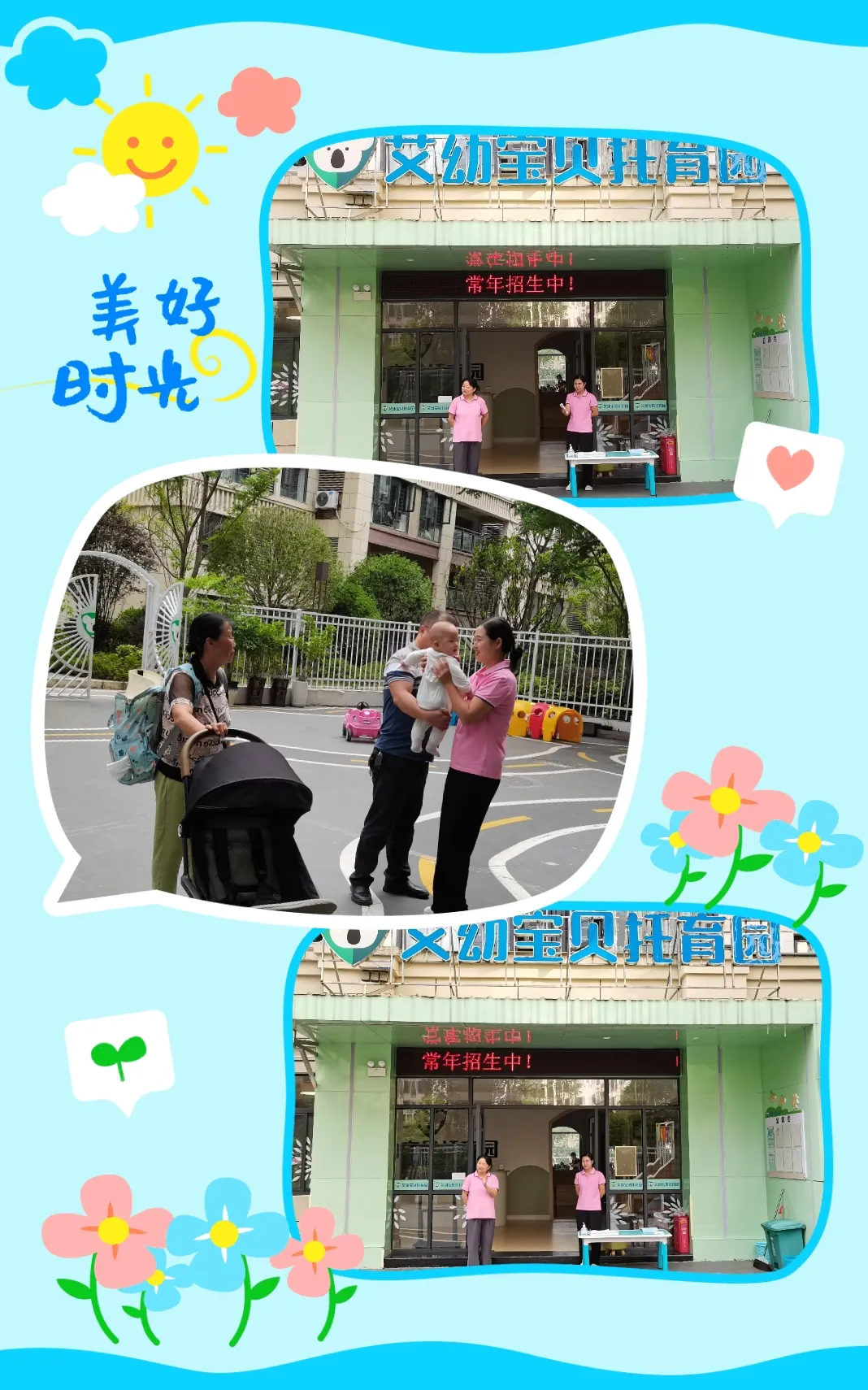 简篇-紫云县艾幼宝贝托育园
招生啦!!!