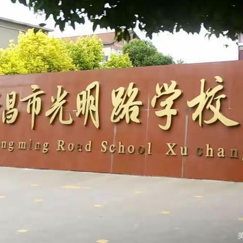 “舞动童年，绽放精彩”🩰—许昌市光明路小学舞蹈课堂