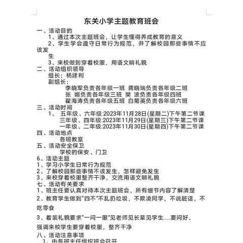 好习惯  贵养成——东关小学三年级养成教育主题班会