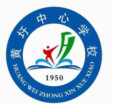 黄圩镇中心学校暑期安全教育提醒（2024.7.26）