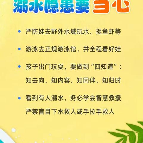 暑假快结束 安全不放松—黄圩镇中心学校暑期安全教育提醒（2024.8.16）