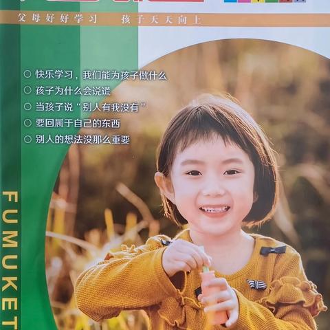 【家长学校】博贺镇中心幼儿园龙山分园一一2025年11月刊《父母课堂》导读