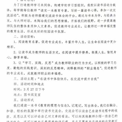 “品味书香，携手共成长”——牛集小学教师读书分享会